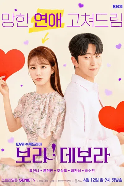 Bo Ra! Deborah (2023) Episode 11