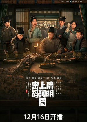 Watch the latest show Riverside Code at Qingming Festival with English subtitles for free in Asiaflix