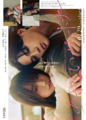 Suspicious Partner – Ayashii Partner (2025)