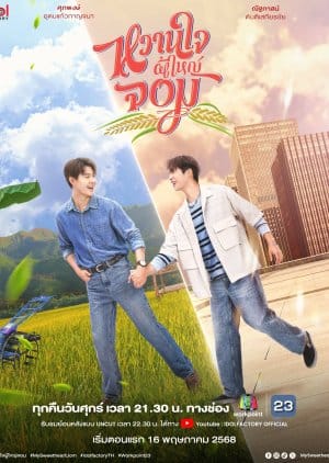My Sweetheart Jom: Uncut (2025)