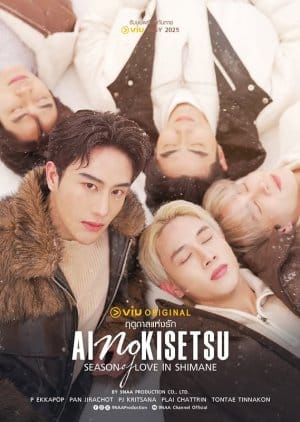 Season of Love in Shimane (2025) Episode 1