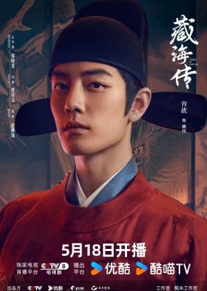 Legend of Zang Hai (2025) Episode 4