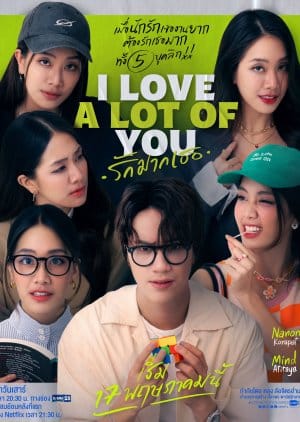 I Love A Lot Of You (2025) Episode 1