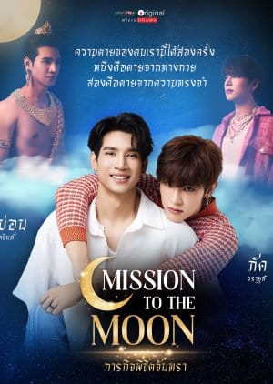 Mission to the Moon (2025) Episode 2