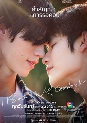 I Promise I Will Come Back (2025) Episode 2