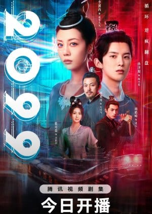 2099 (2025)