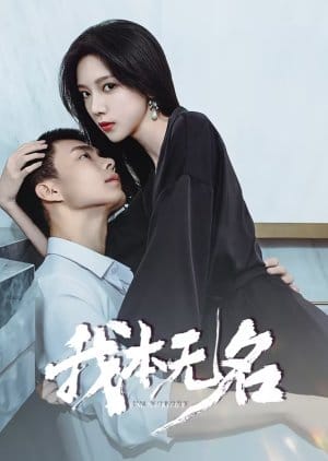 I’m Nobody (2025) Episode 6