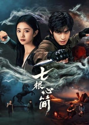 The Seven Relics of Omen (2025) Episode 5